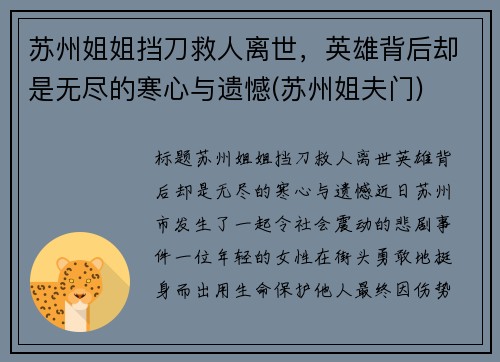 苏州姐姐挡刀救人离世,英雄背后却是无尽的寒心与遗憾(苏州姐夫门)