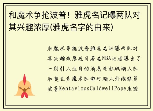 和魔术争抢波普！雅虎名记曝两队对其兴趣浓厚(雅虎名字的由来)