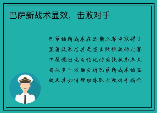 巴萨新战术显效，击败对手
