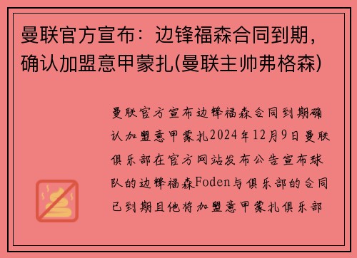 曼联官方宣布：边锋福森合同到期，确认加盟意甲蒙扎(曼联主帅弗格森)
