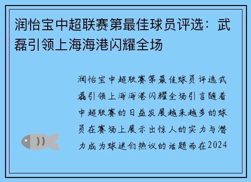 润怡宝中超联赛第最佳球员评选：武磊引领上海海港闪耀全场