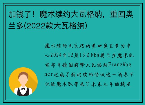 加钱了！魔术续约大瓦格纳，重回奥兰多(2022款大瓦格纳)