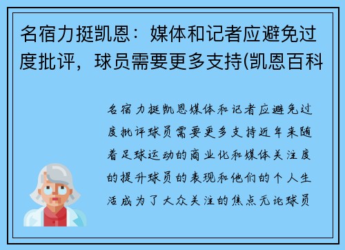 名宿力挺凯恩：媒体和记者应避免过度批评，球员需要更多支持(凯恩百科)