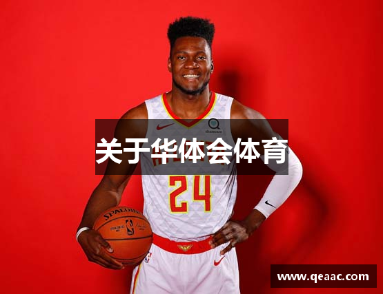 关于华体会体育