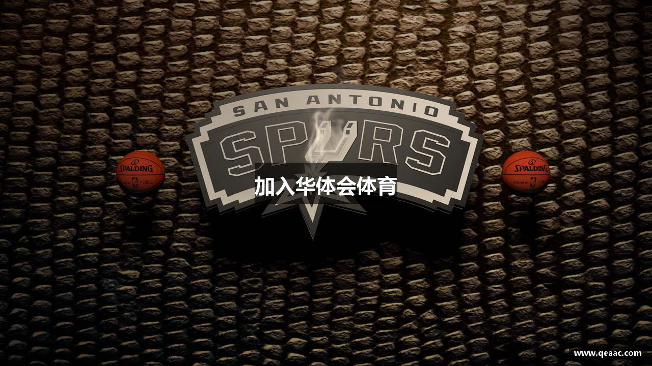 加入华体会体育